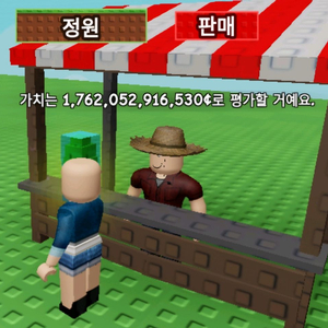 로블록스 그로우 어 가든 돈 팔아요