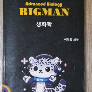 이영렬 의약대 편입생물 생화학