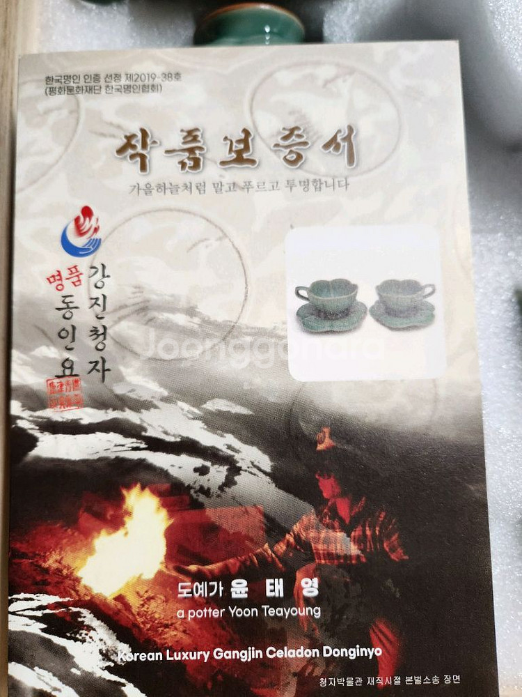 강진청자 명품 찻잔 세트 4인조(새제품)--4