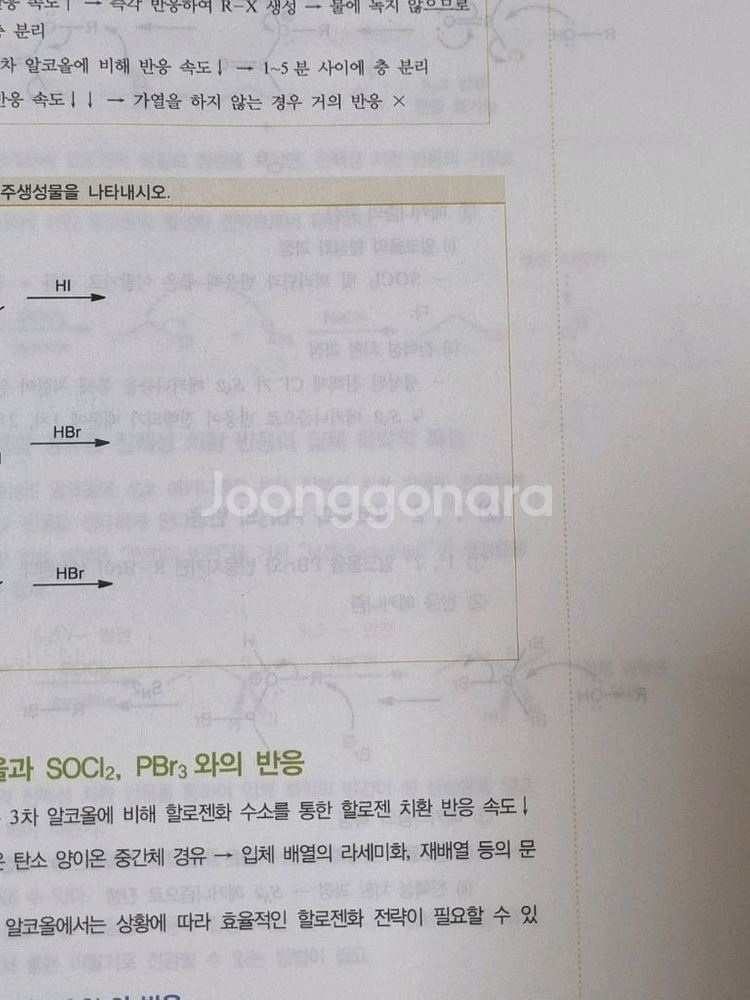 문다현 유기화학 통합이론 1,2권 통합판매--1