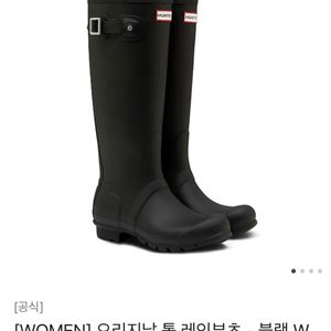 (미사용) 헌터 오리지날 톨 레인부츠 블랙 240
