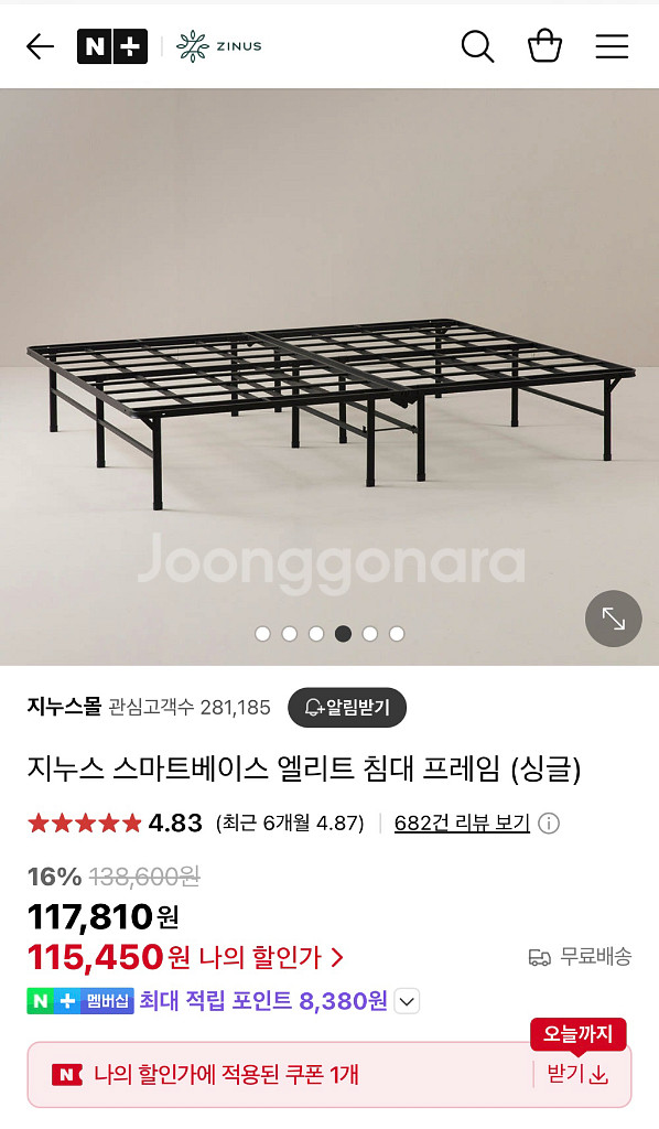 지누스 스마트베이스 엘리트 침대 철제프레임(S, 블랙)--2