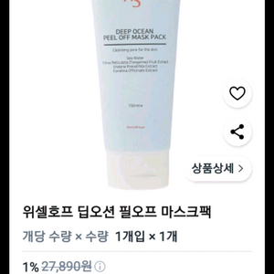 딥오션 필오프 마스크팩