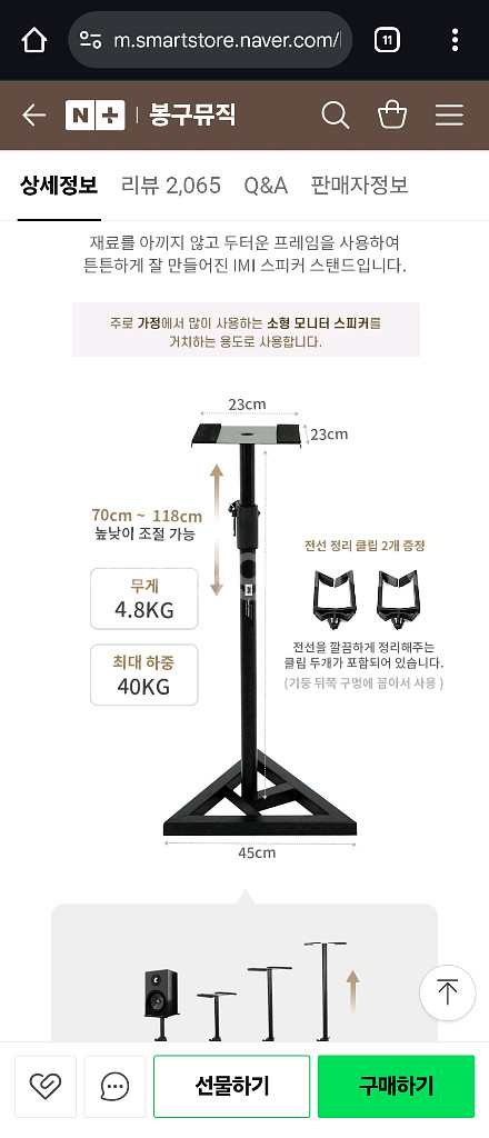 imi 스피커스탠드 판매합니다--1