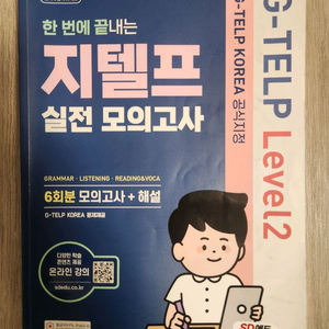 지텔프 모의고사 팝니다