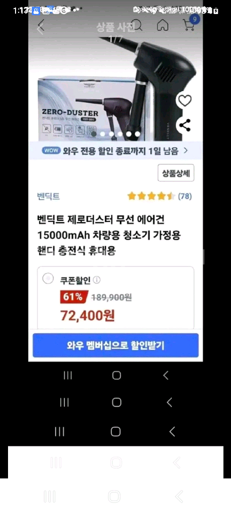 벤딕트 제로더스터 무선 에어건--0