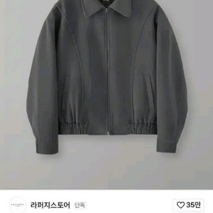 라퍼지스토어 울리치 블루종