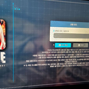 니케 스텔라 블레이드 콜라보 스킨 코드