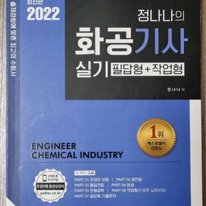 2022 정나나의 화공기사 실기