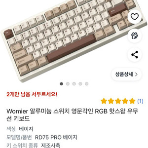 Womier RD75 Pro 풀알루 기계식 키보드