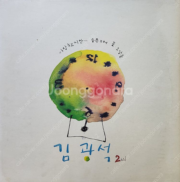 김광석 2집 lp (초판)--0