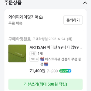 아티산 99식 soft 말차 XL