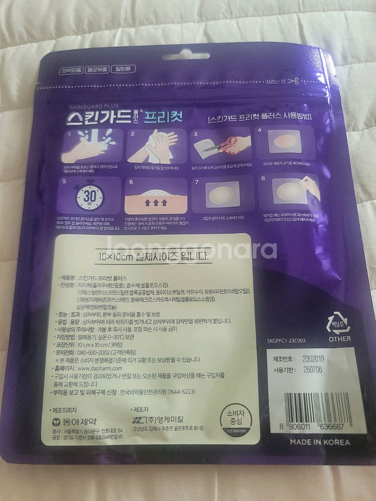 하이맘 폼 에이지 블러드,스킨가드 새상품--3