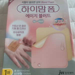 하이맘 폼 에이지 블러드,스킨가드 새상품