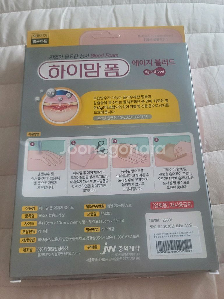 하이맘 폼 에이지 블러드,스킨가드 새상품--1