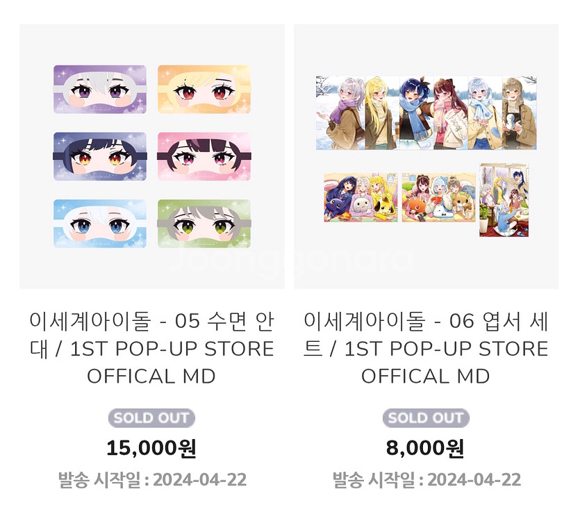 이세계 아이돌 팝업 굿즈 원가 및 원가 이하 양도--0