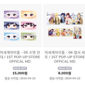 이세계 아이돌 팝업 굿즈 원가 및 원가 이하 양도