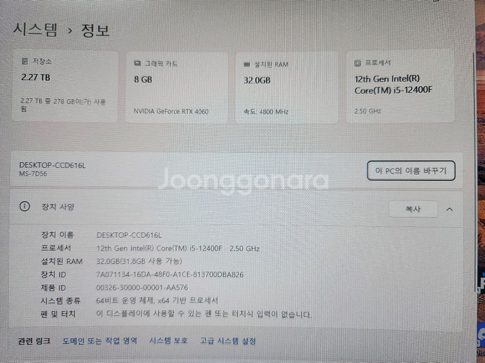 4060 게이밍 PC--4