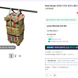 네이탈디자인 폴딩 캠핑 쉘프 레트로 스트라이프