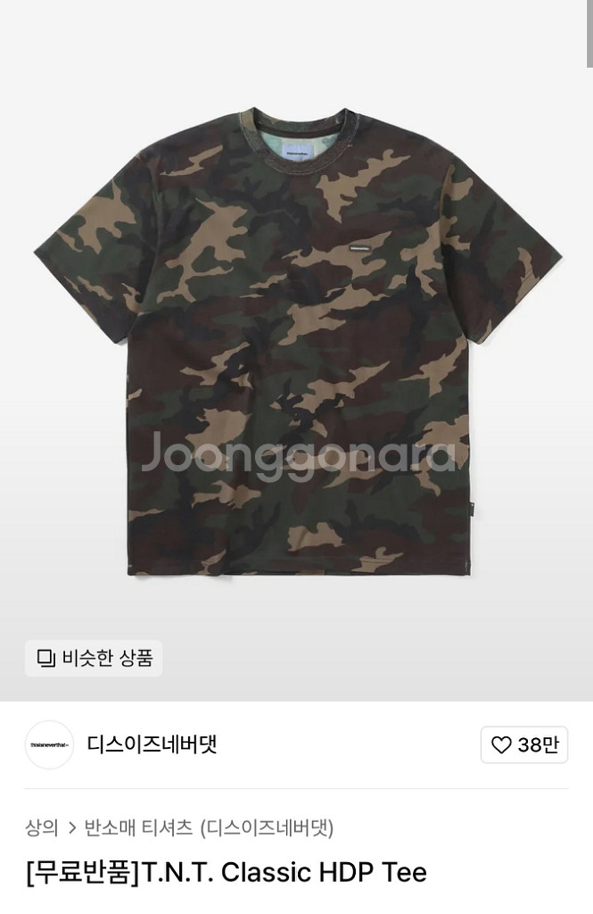 [m] T.N.T. Classic HDP Tee--0