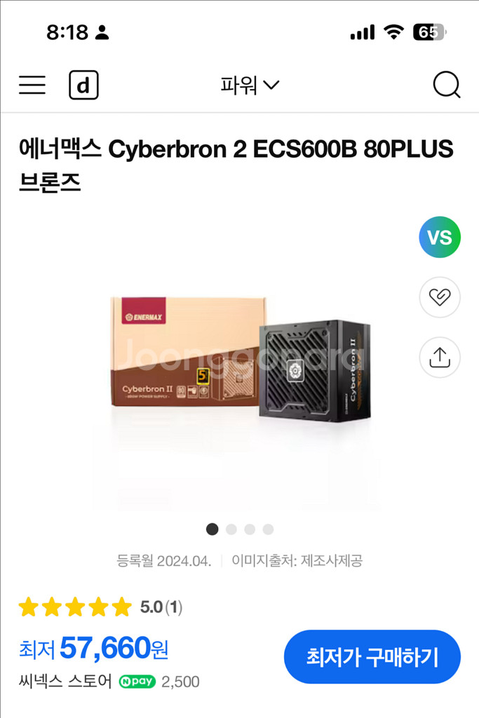 앱코 g20 강화유리 블랙 + 애너맥스 600w--1