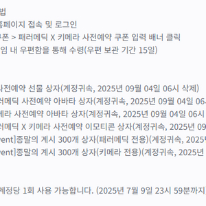 던파 패러매딕 키메라 사전예약쿠폰