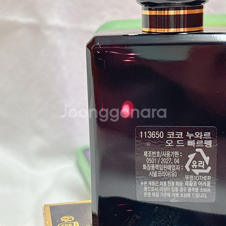 (국문) 샤넬향수 코코 누와르 오드빠르펭 50ml--4