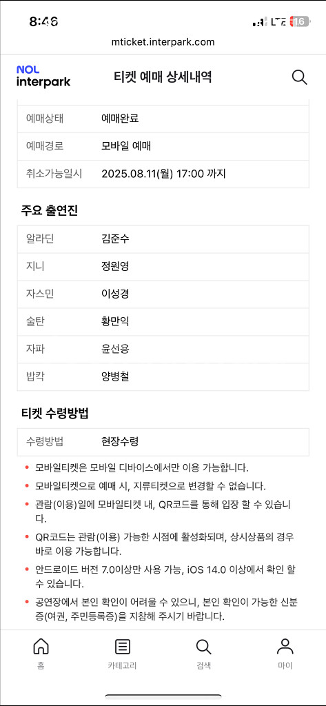 부산 뮤지컬 알라딘 8월12일 (화) 19시30분 vi--2