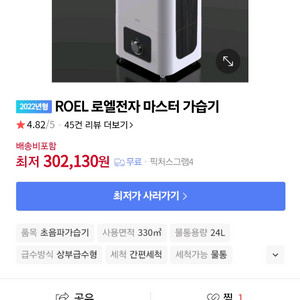 로엘 마스터가습기