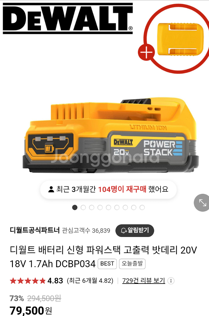 디월트파워스텍배터리 20V 1.7AH.2개일괄--1