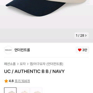 무신사 언더컨트롤 모자 새거 판매