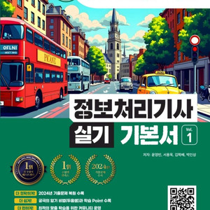 2025 수제비 정보처리기사 실기 기본서 1~2권