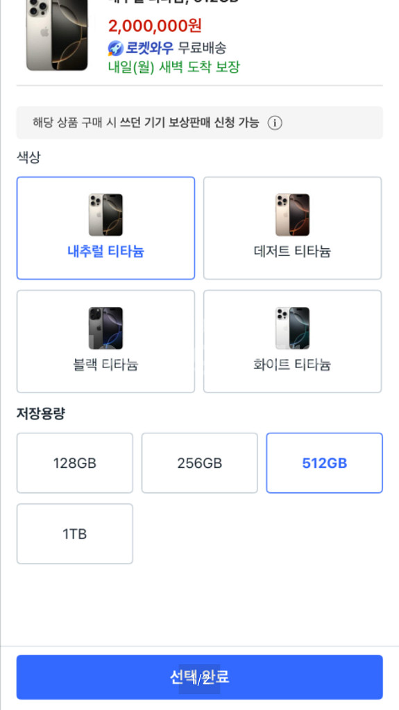 아이폰 16프로 512g 네츄럴티타늄--0