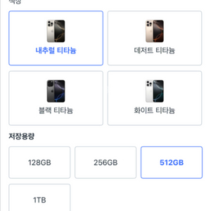 아이폰 16프로 512g 네츄럴티타늄
