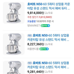 호바트 탁상형 믹싱기n50