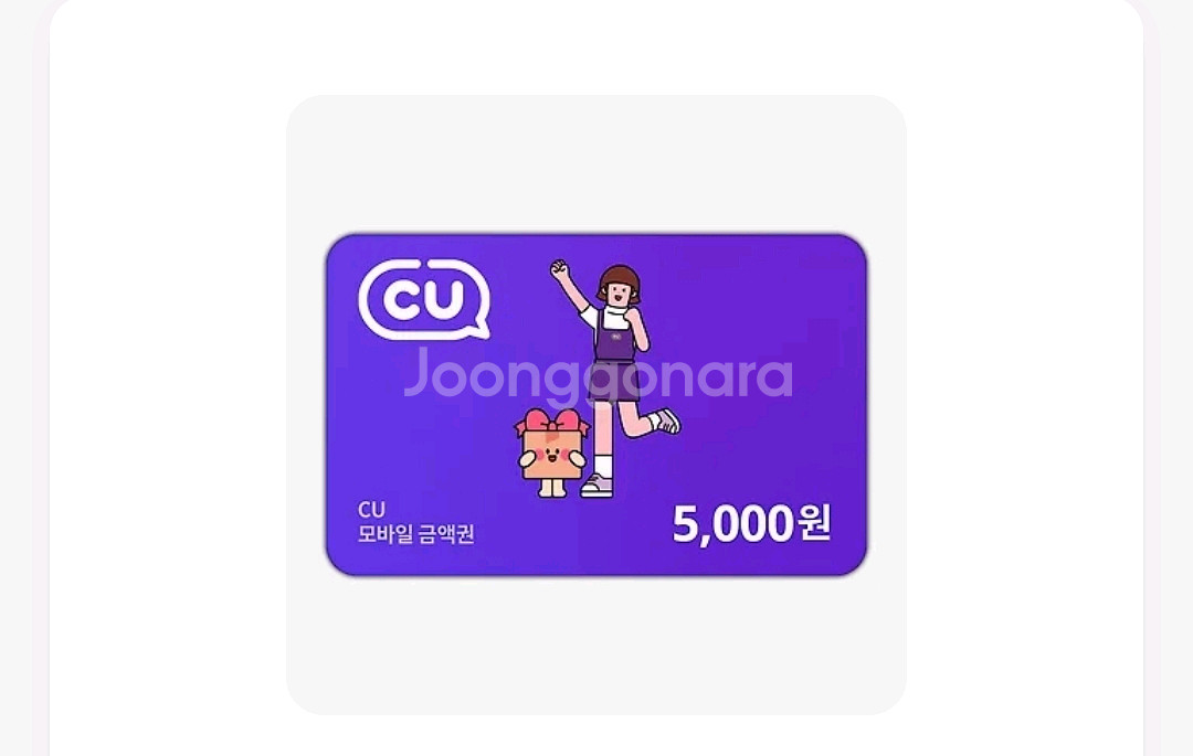 cu모바일상품권 5천원--0