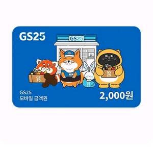 gs모바일상품권 2천원권
