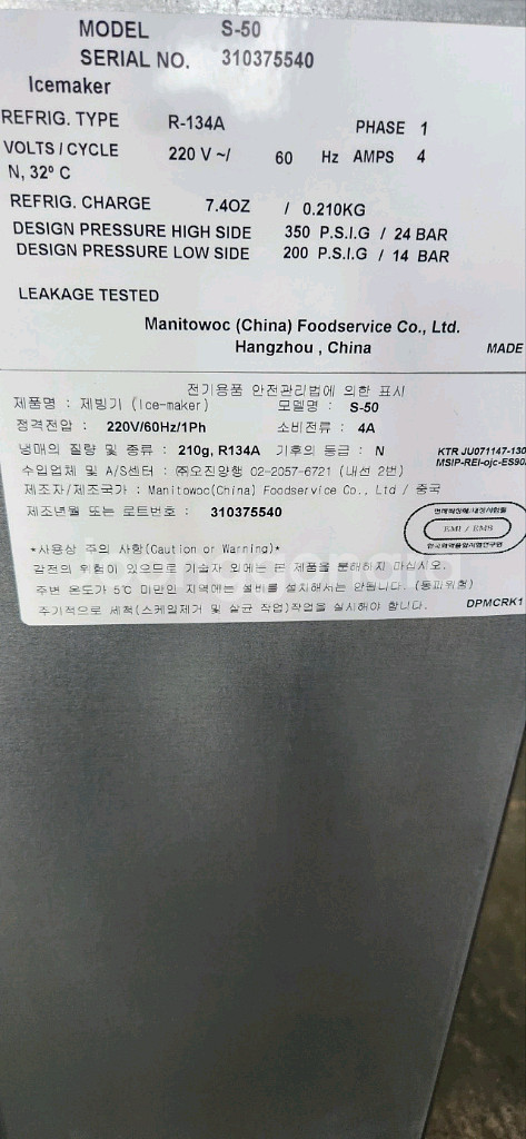 MANITOWOC S-50 제빙기 / 매니토웍 S-50--3