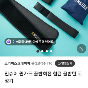 인슈어 유어턴 바디턴 교정기