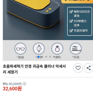 # 초음파 세척기 안경 귀금속 시계 악세사리 세정기