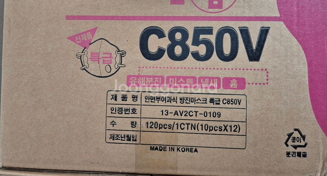 크린탑 특급 방진마스크 C850V--7