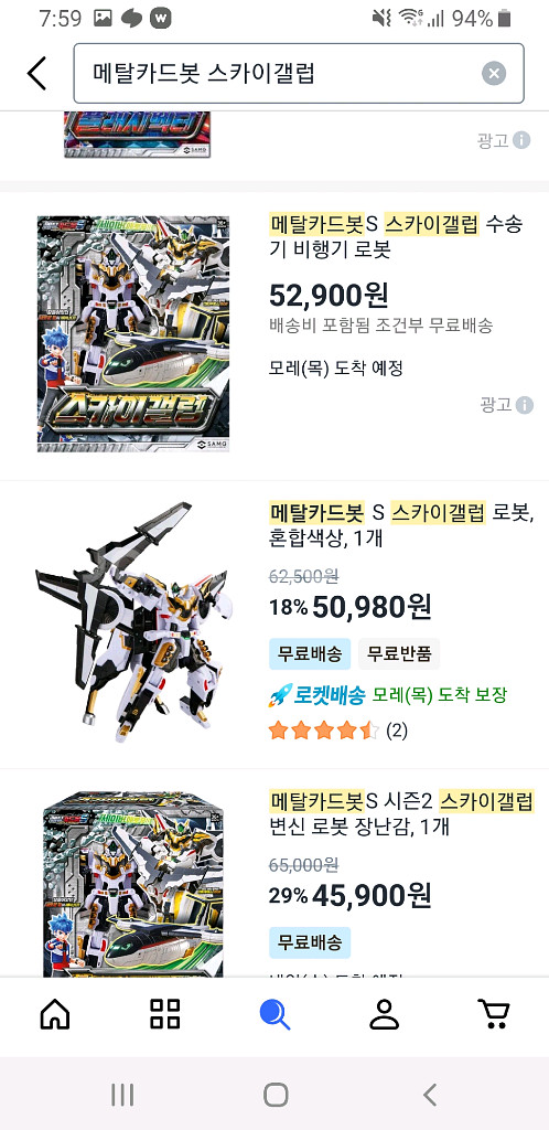 메탈카드봇 스카이갤럽 날개 파손--9
