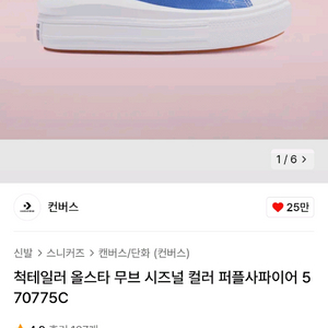 척테일러 올스타 무브 시즈널 컬러 퍼플사파이어 5707
