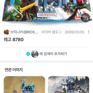 레고 8780 및 8823 나이트킹덤 삽니다