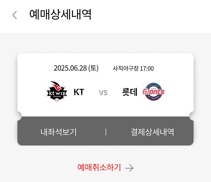 6.28.(토) 롯데 vs KT 중앙상단 2자리--0