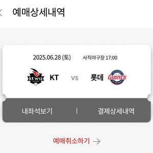 6.28.(토) 롯데 vs KT 중앙상단 2자리