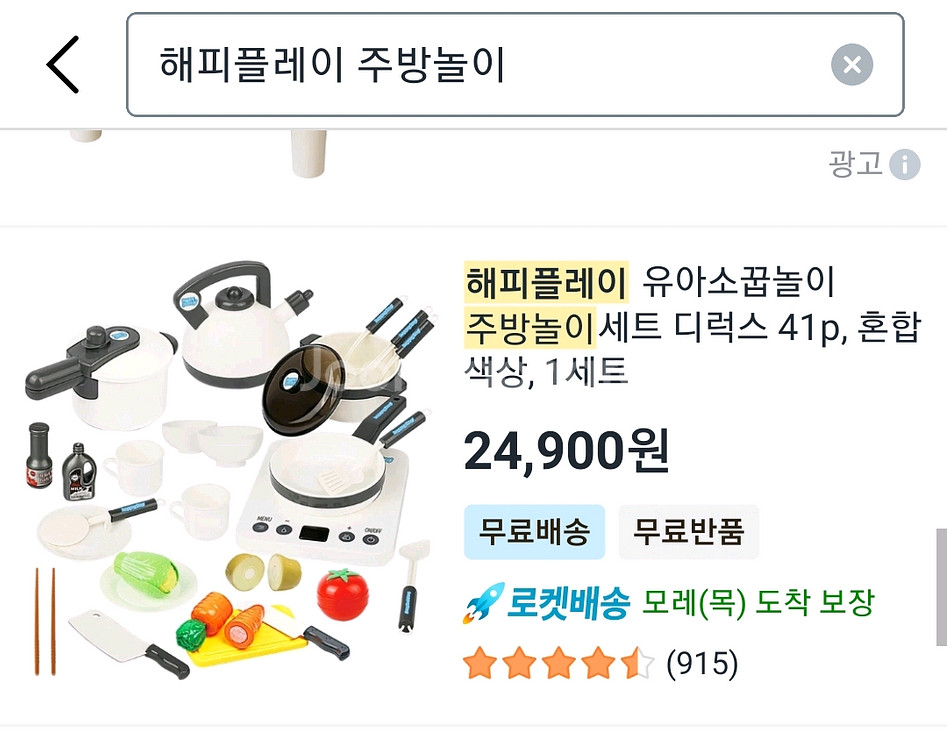 해피플레이 주방놀이 장난감--7