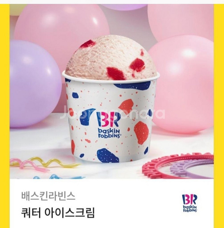 배스킨라빈스 쿼터 팔아요--0