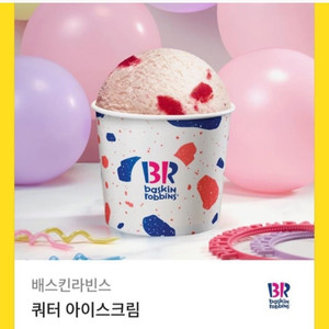 배스킨라빈스 쿼터 팔아요