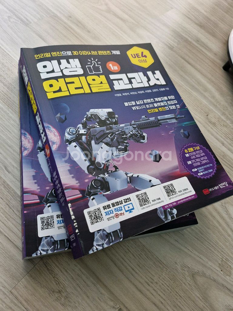 인생 언리얼 교과서--0